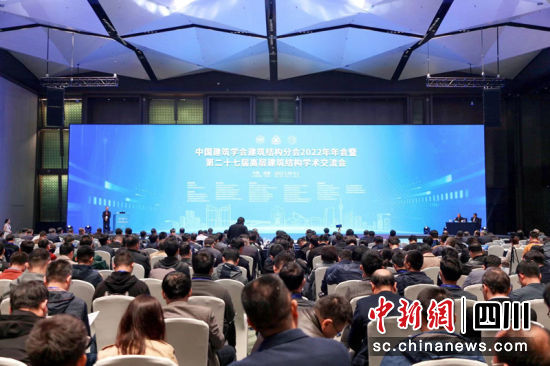 中國建筑學會建筑結構分會2022年年會在成都召開
